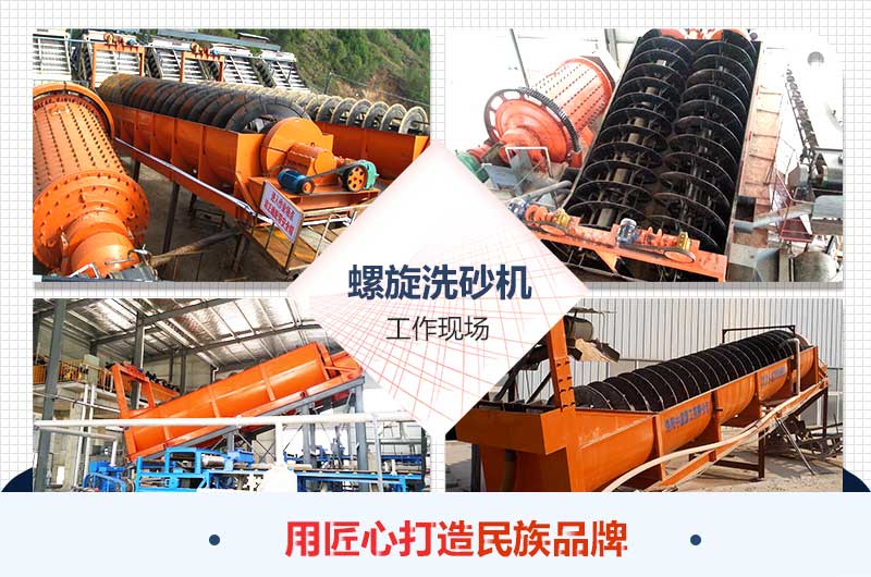 螺旋洗砂機(jī)客戶現(xiàn)場