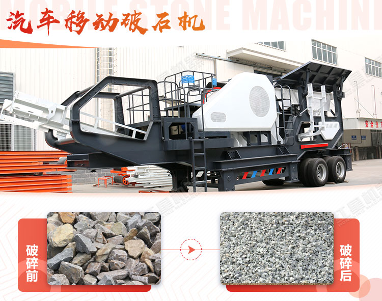 汽車移動破石機哪兒有賣，哪個廠家好？