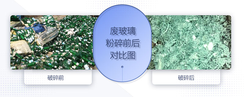 廢玻璃粉碎機配置、圖片及價格