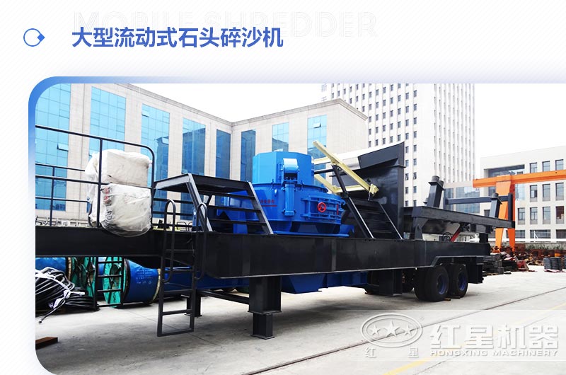 大型流動式石頭碎沙機(jī)多少錢