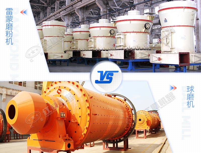 加工40-50噸石灰石粉用雷蒙磨和球磨機(jī)哪個(gè)比較好，價(jià)格如何