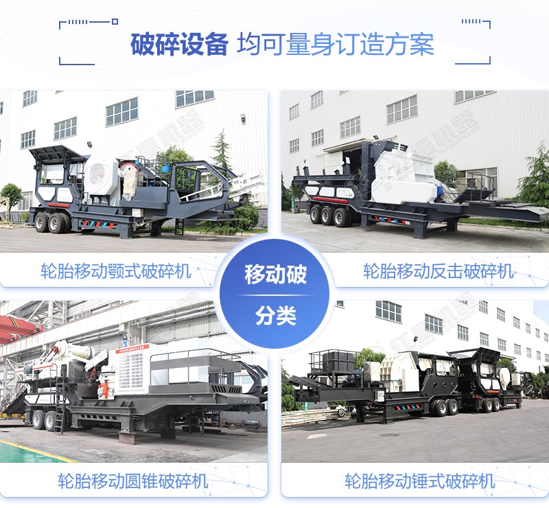 紅星牌移動(dòng)式破碎站型號(hào)齊全