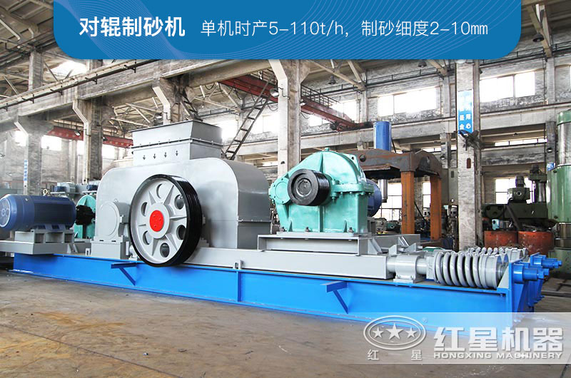粉碎煤矸石用對(duì)輥制砂機(jī)可以不？