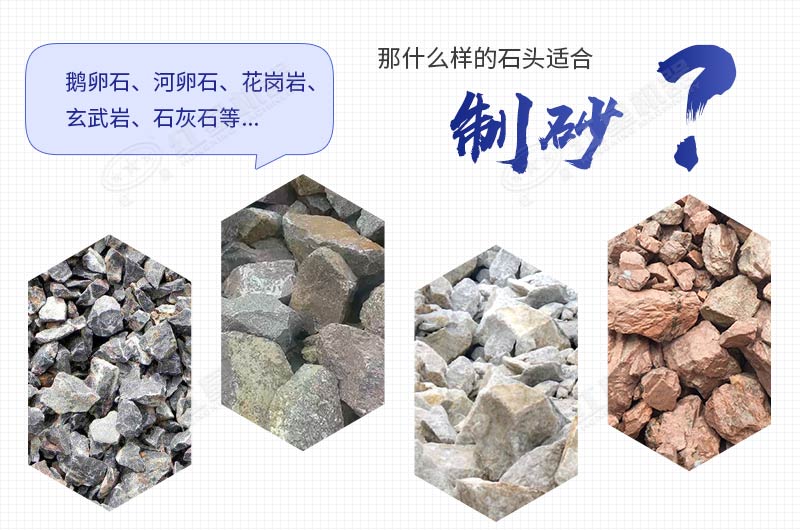 機(jī)制砂用什么石頭好？每噸的加工成本是多少錢(qián)？