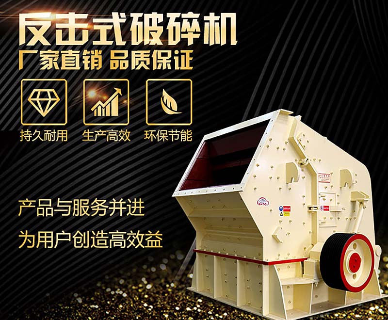 5大不同，教你正確選用1320反擊破和1214反擊破碎石機(jī)！