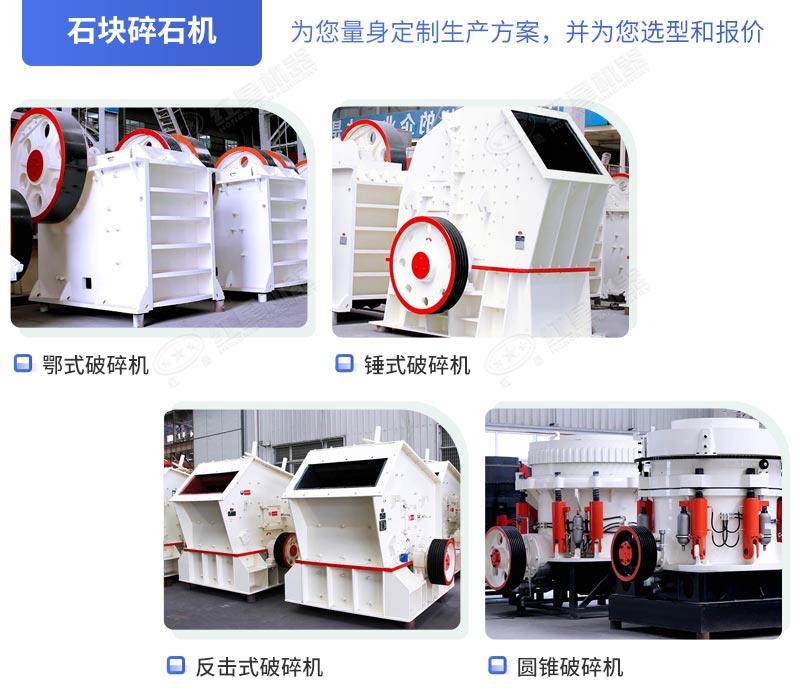 多種類碎石機(jī)