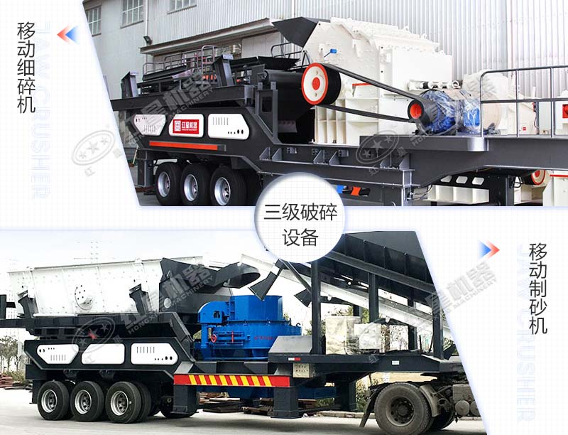 三級(jí)大型移動(dòng)粉碎設(shè)備