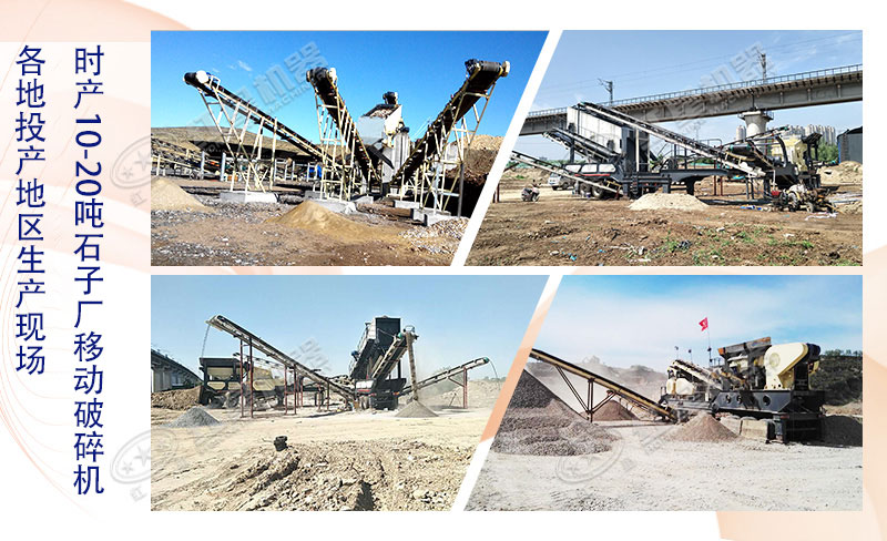 時(shí)產(chǎn)10-20噸左右的石子廠能用移動(dòng)破碎機(jī)嗎？大概多少錢一臺(tái)？