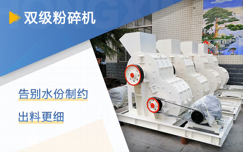 煤矸石用哪種粉碎機？