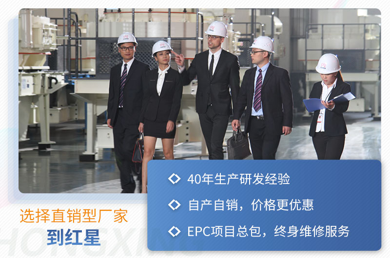 紅星機器四十年生產(chǎn)經(jīng)驗，技術(shù)更成熟