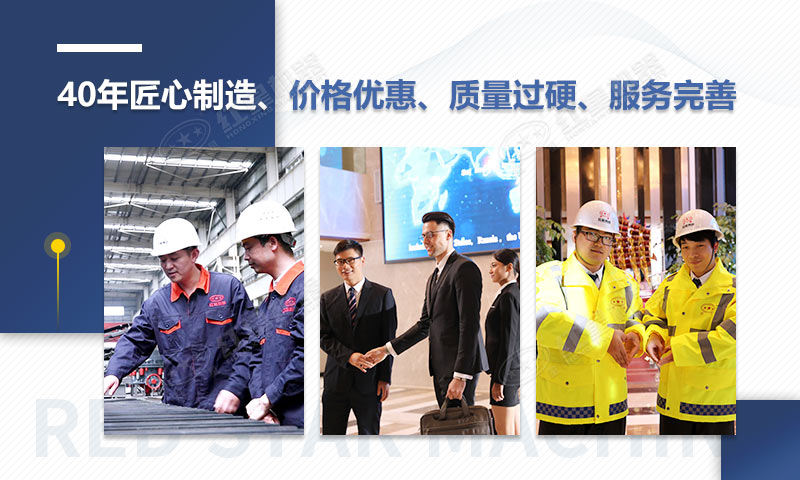 紅星機器40年匠心制造，設(shè)備更可靠