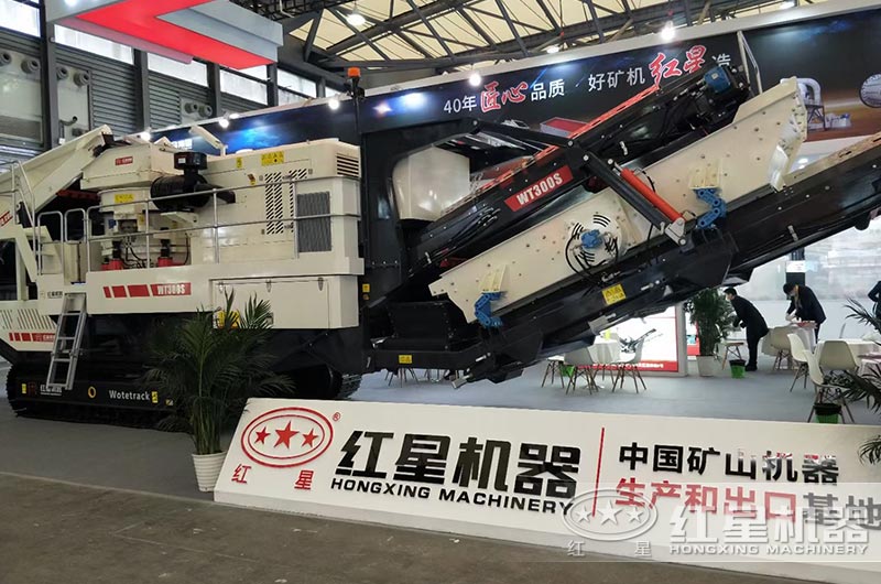 紅星移動破碎機(jī)-上海寶馬展會實(shí)拍