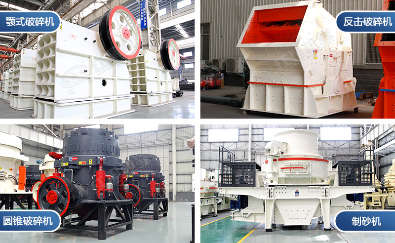 不同型號的破碎機(jī)