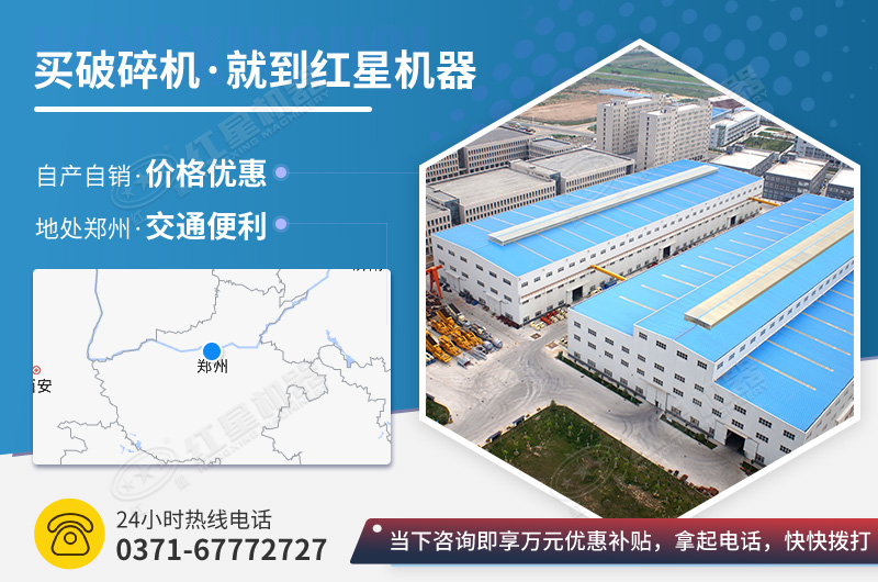 紅星破碎機(jī)生產(chǎn)廠家，實(shí)力強(qiáng)