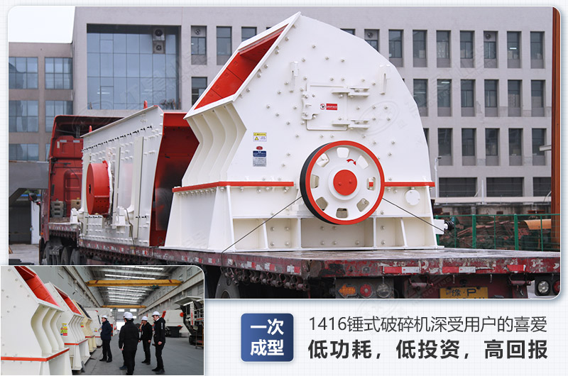 1416錘式破碎機(jī)日生產(chǎn)量可達(dá)多少，配多大的電機(jī)能滿足破碎生產(chǎn)需要？