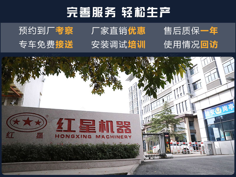 紅星機(jī)器廠家一站式服務(wù)模式，可及時(shí)解決您的需求